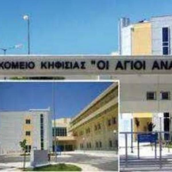 Ογκολογικό Νοσοκομείο